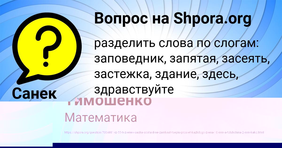 Картинка с текстом вопроса от пользователя Тахмина Тимошенко