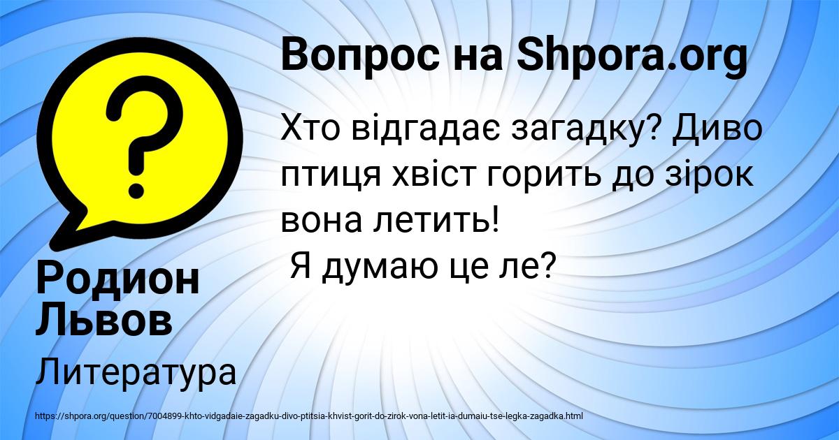 Картинка с текстом вопроса от пользователя Родион Львов