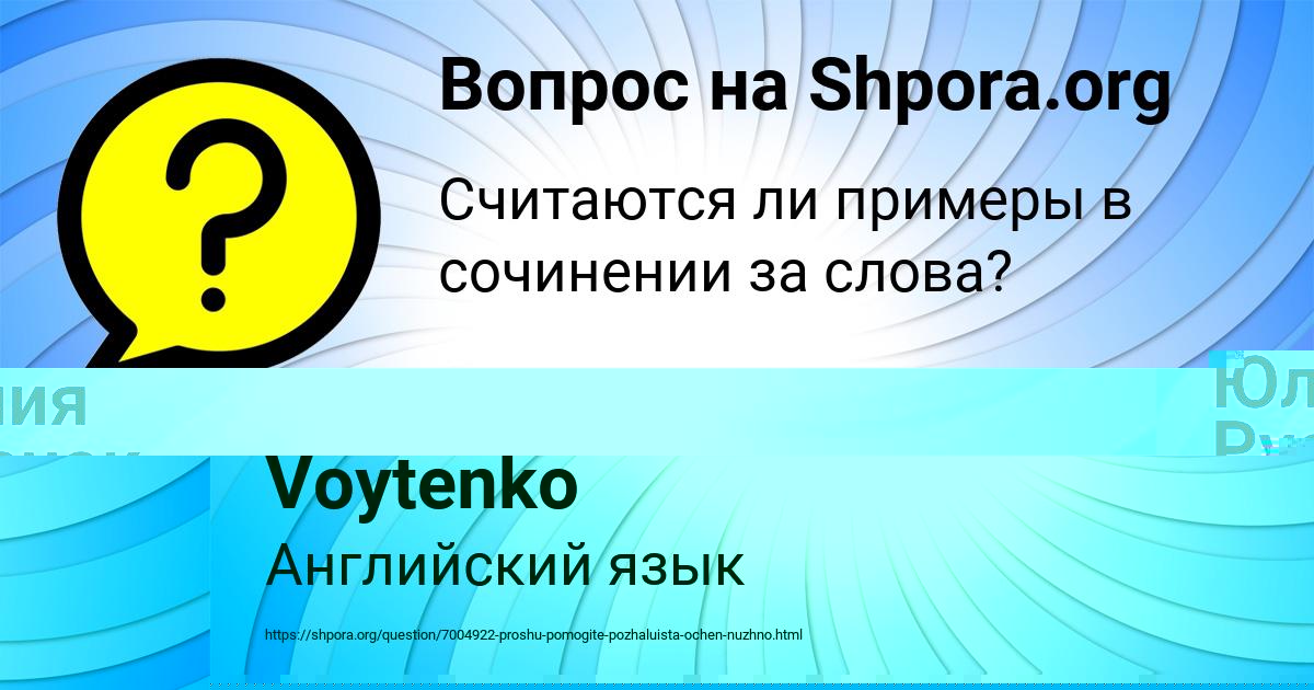 Картинка с текстом вопроса от пользователя Ruzana Voytenko