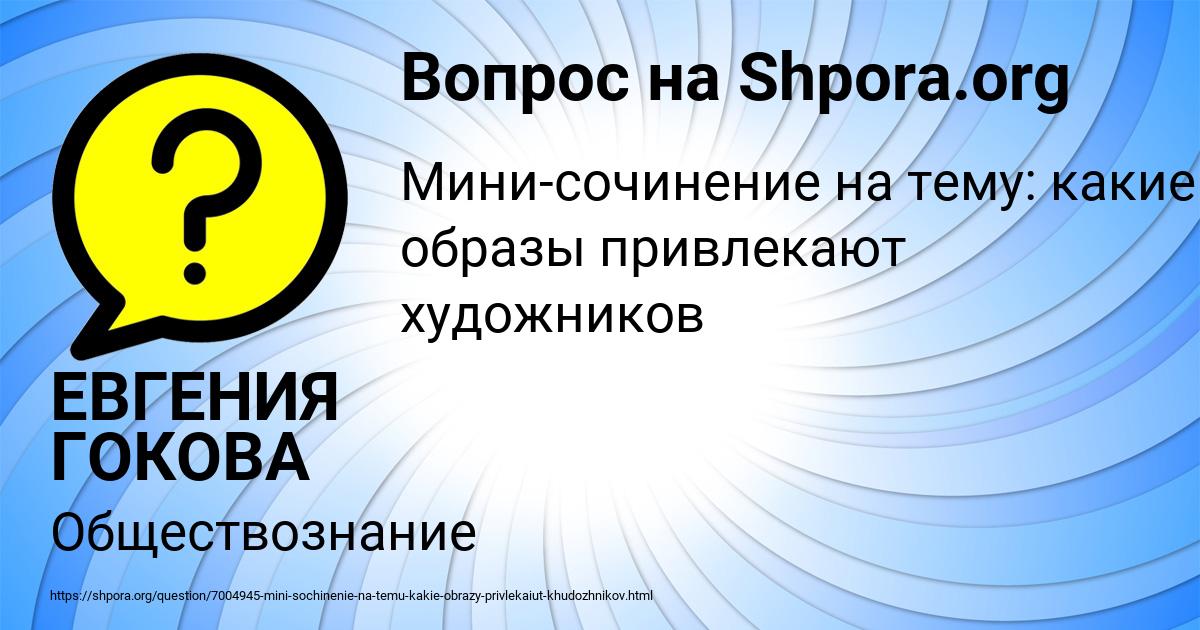 Картинка с текстом вопроса от пользователя ЕВГЕНИЯ ГОКОВА