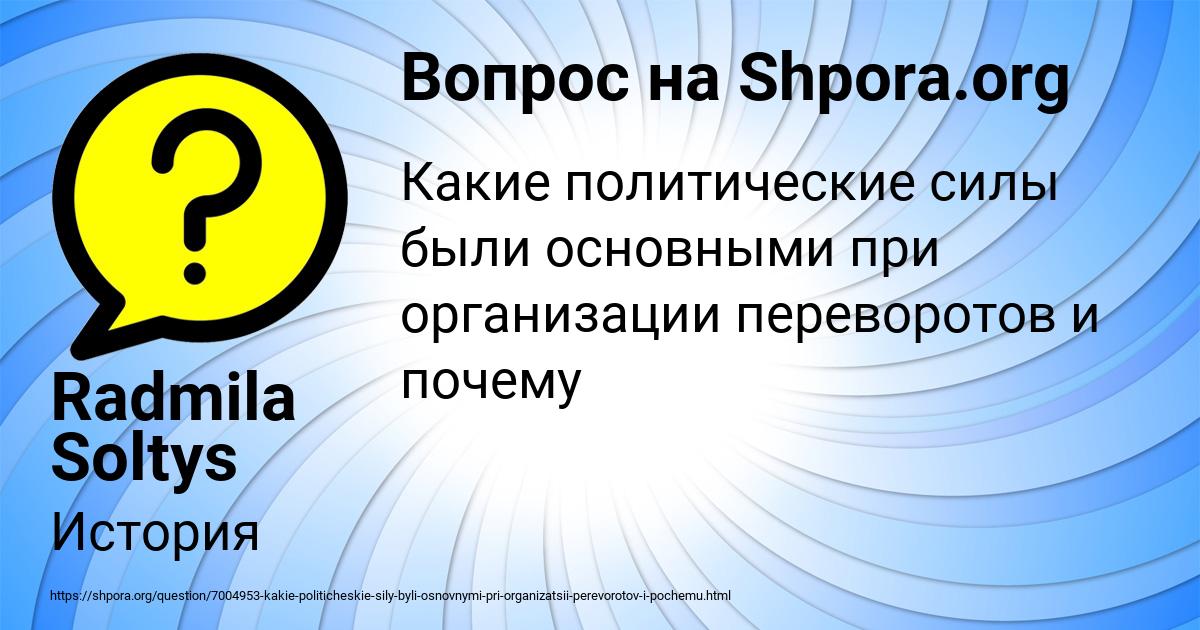 Картинка с текстом вопроса от пользователя Radmila Soltys