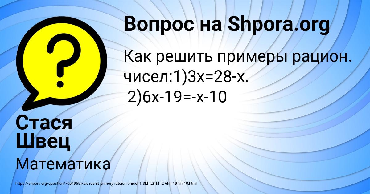 Картинка с текстом вопроса от пользователя Стася Швец