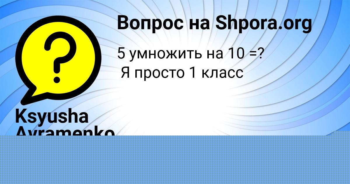 Картинка с текстом вопроса от пользователя Ksyusha Avramenko