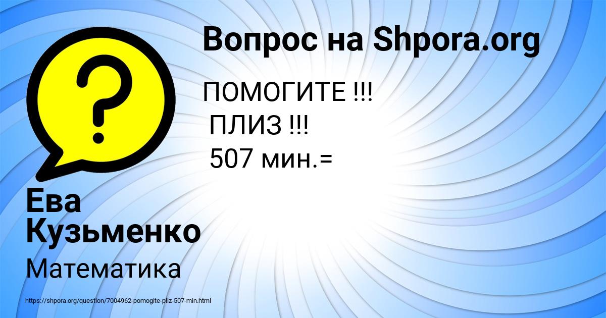 Картинка с текстом вопроса от пользователя Ева Кузьменко