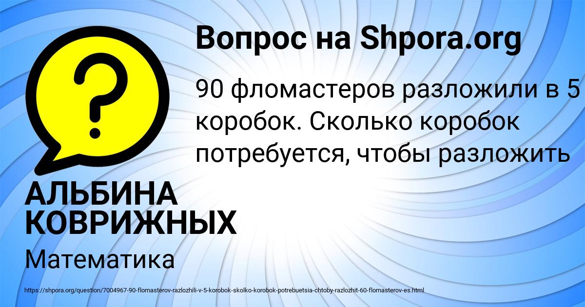 Картинка с текстом вопроса от пользователя АЛЬБИНА КОВРИЖНЫХ