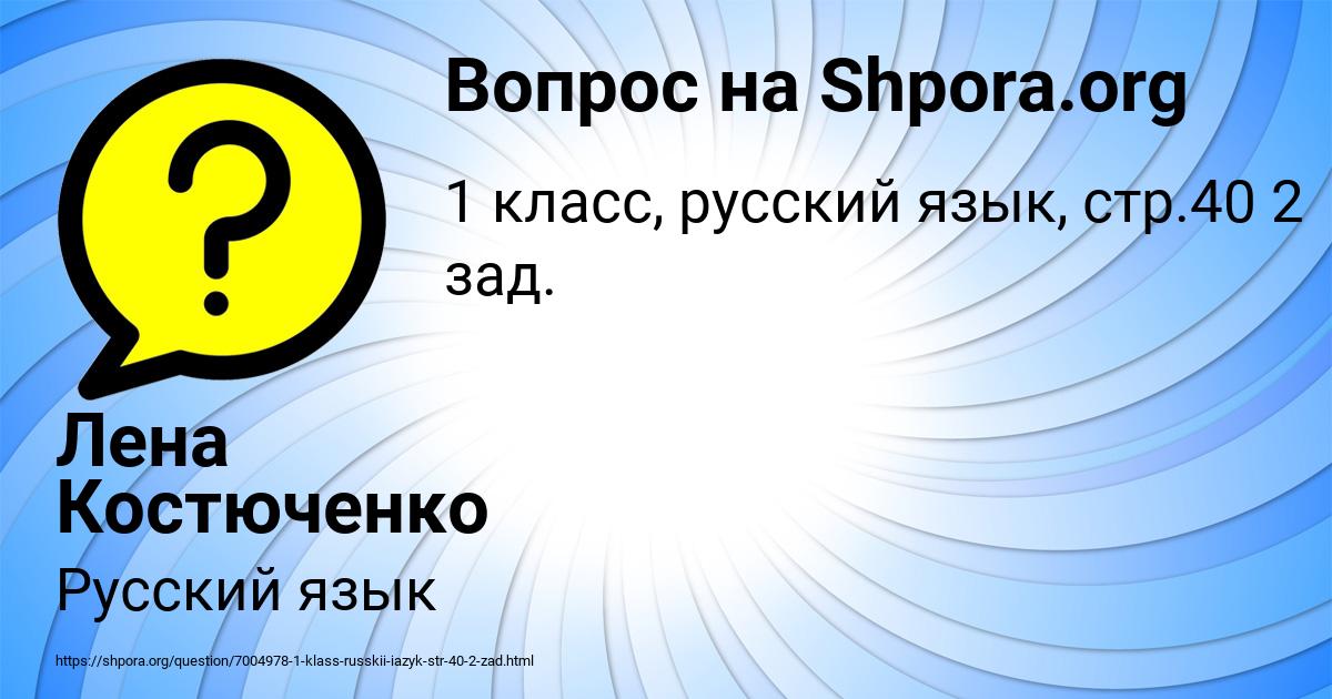 Картинка с текстом вопроса от пользователя Лена Костюченко