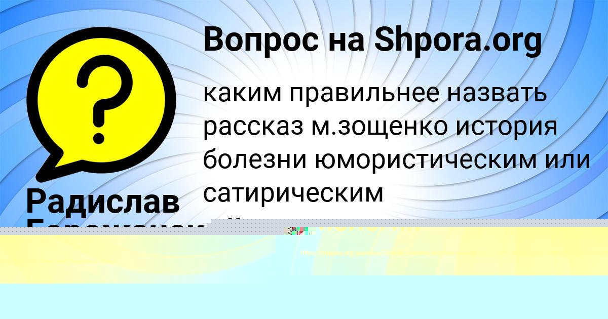 Картинка с текстом вопроса от пользователя Юлиана Солдатенко