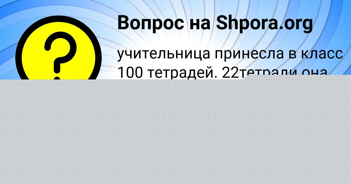 Картинка с текстом вопроса от пользователя Dashka Zabolotnova