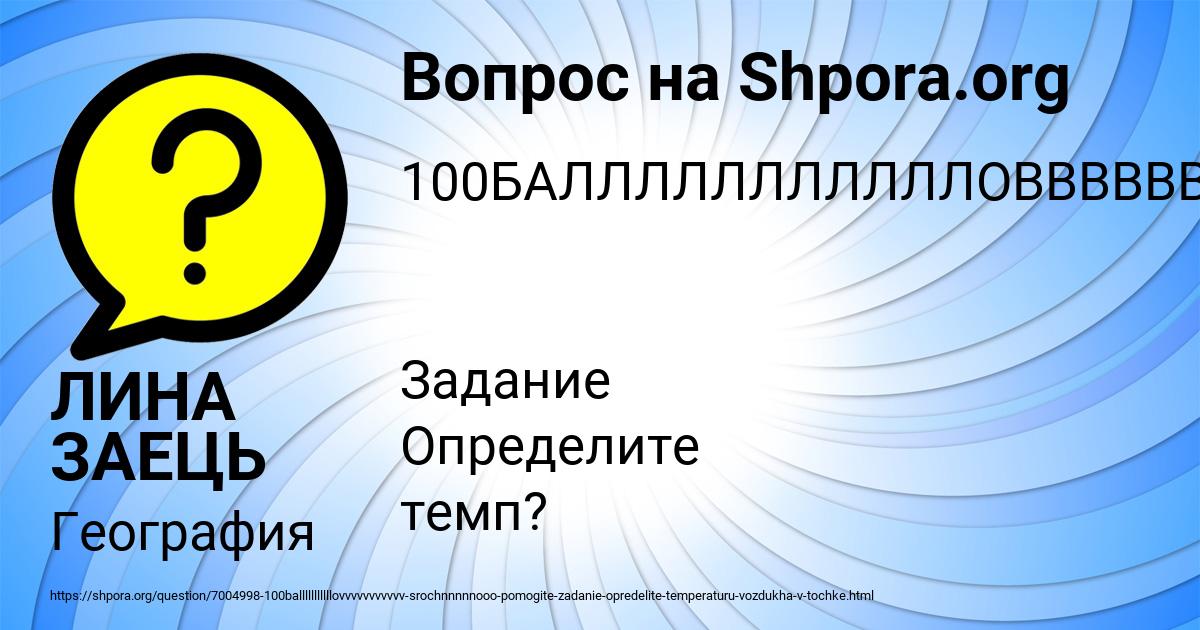 Картинка с текстом вопроса от пользователя ЛИНА ЗАЕЦЬ