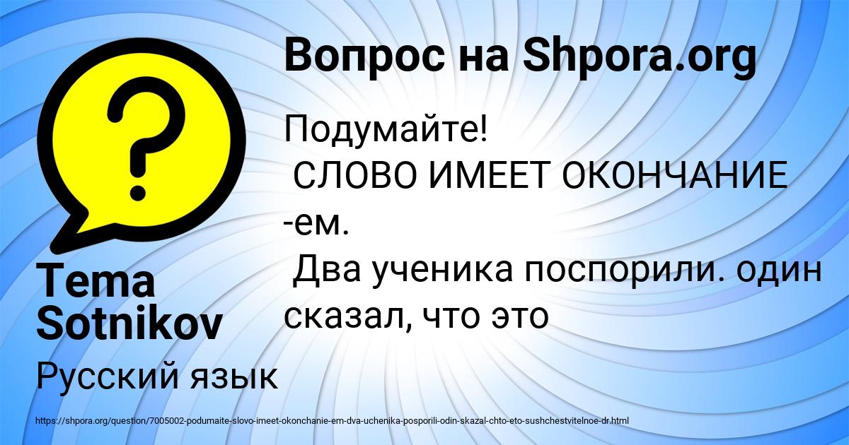 Картинка с текстом вопроса от пользователя Tema Sotnikov