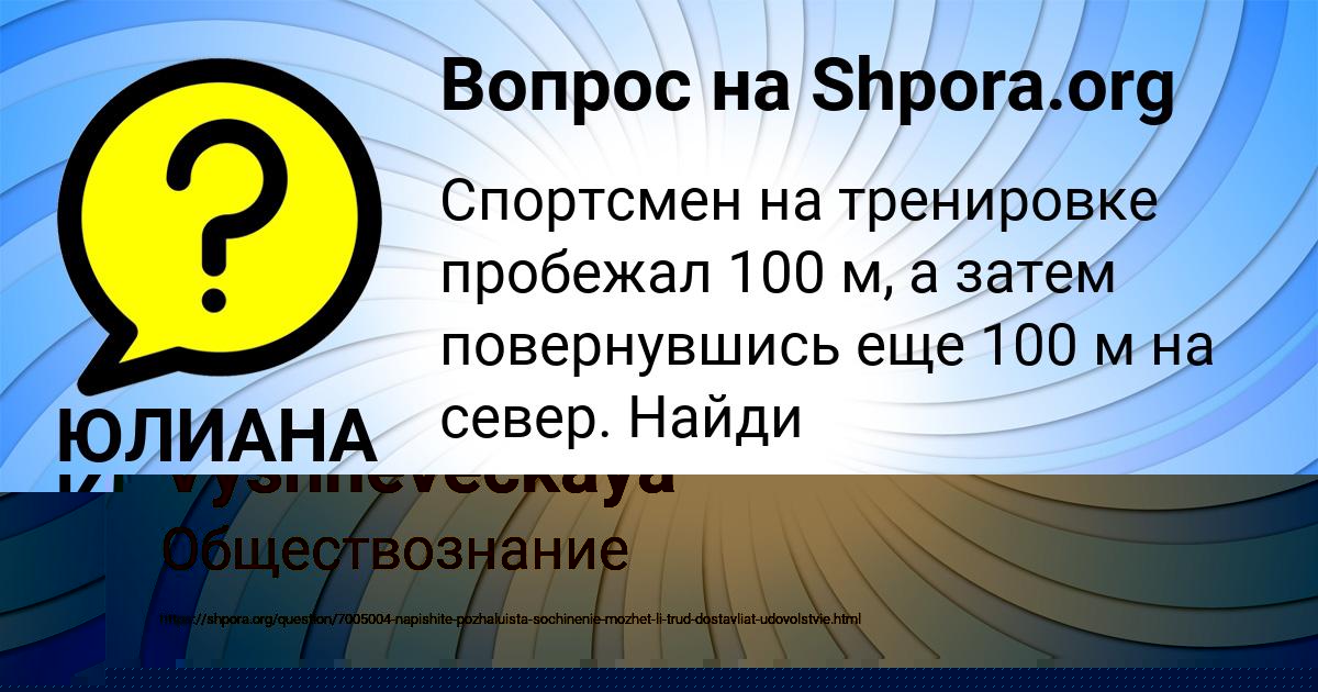 Картинка с текстом вопроса от пользователя Tahmina Vyshneveckaya