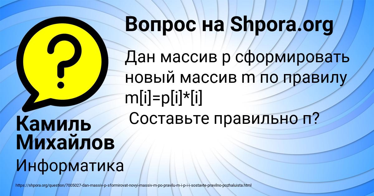 Картинка с текстом вопроса от пользователя Камиль Михайлов