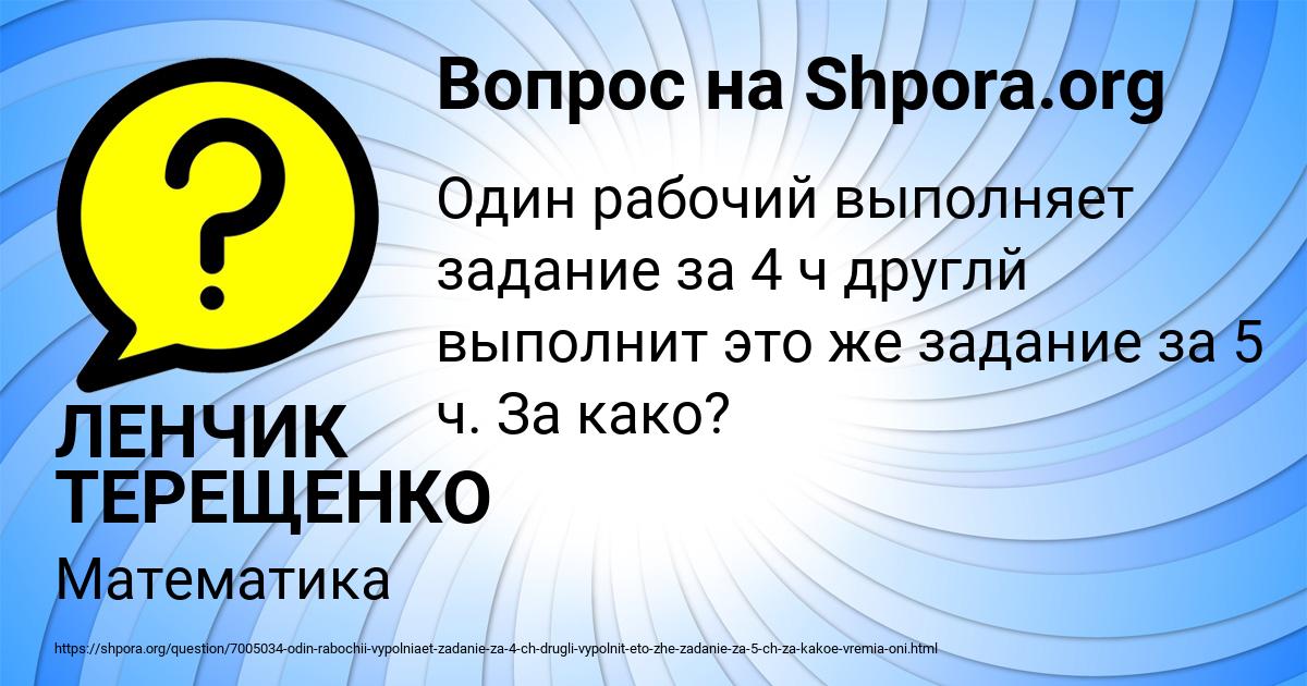 Картинка с текстом вопроса от пользователя ЛЕНЧИК ТЕРЕЩЕНКО