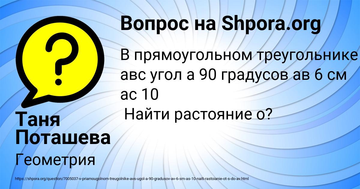 Картинка с текстом вопроса от пользователя Таня Поташева