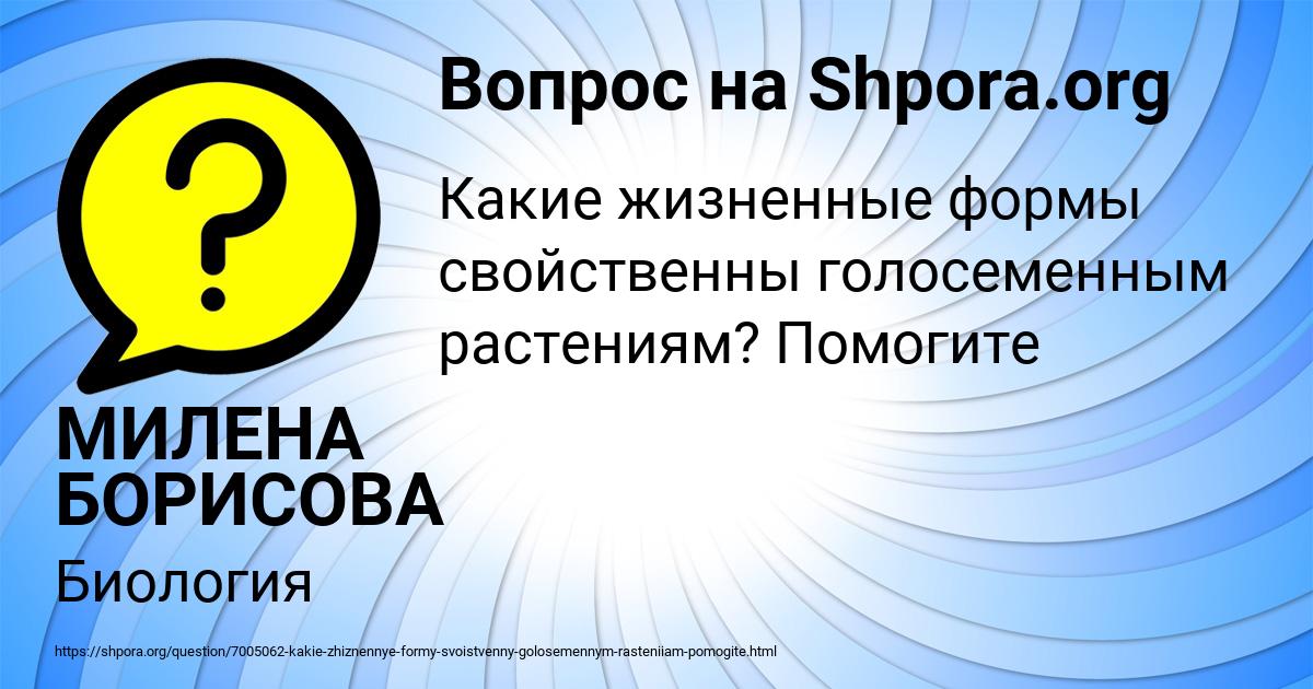 Картинка с текстом вопроса от пользователя МИЛЕНА БОРИСОВА