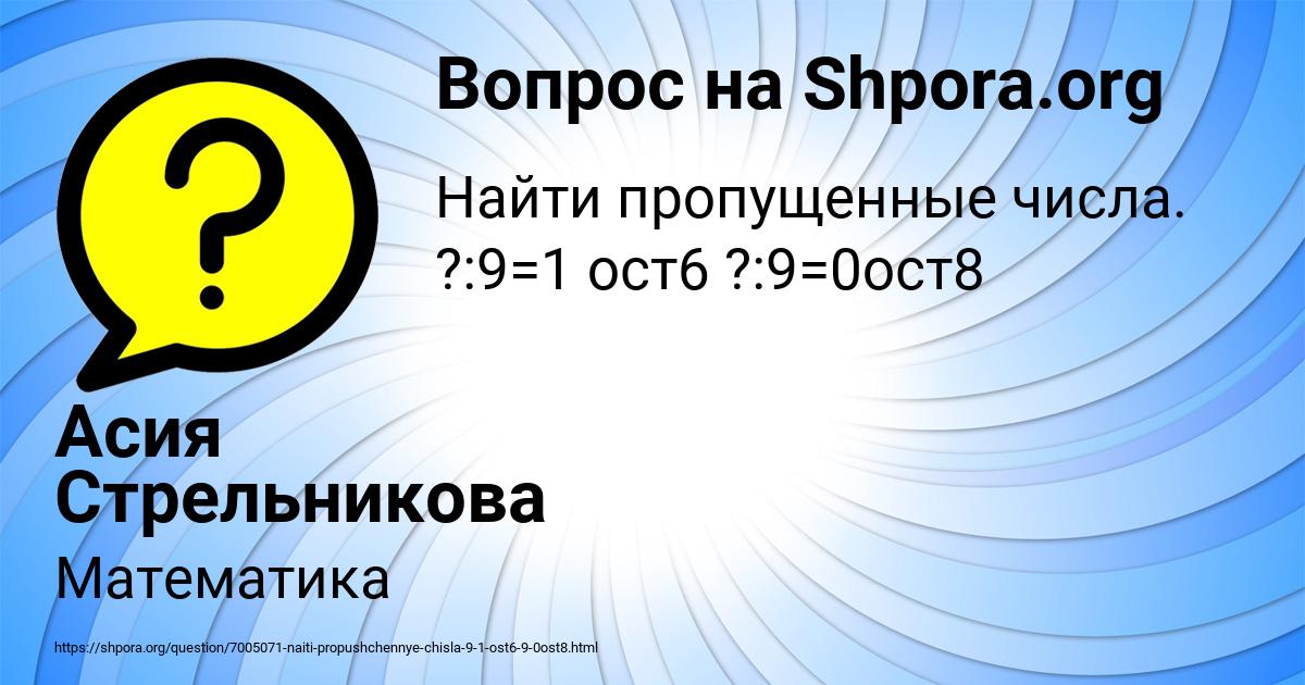 Картинка с текстом вопроса от пользователя Асия Стрельникова