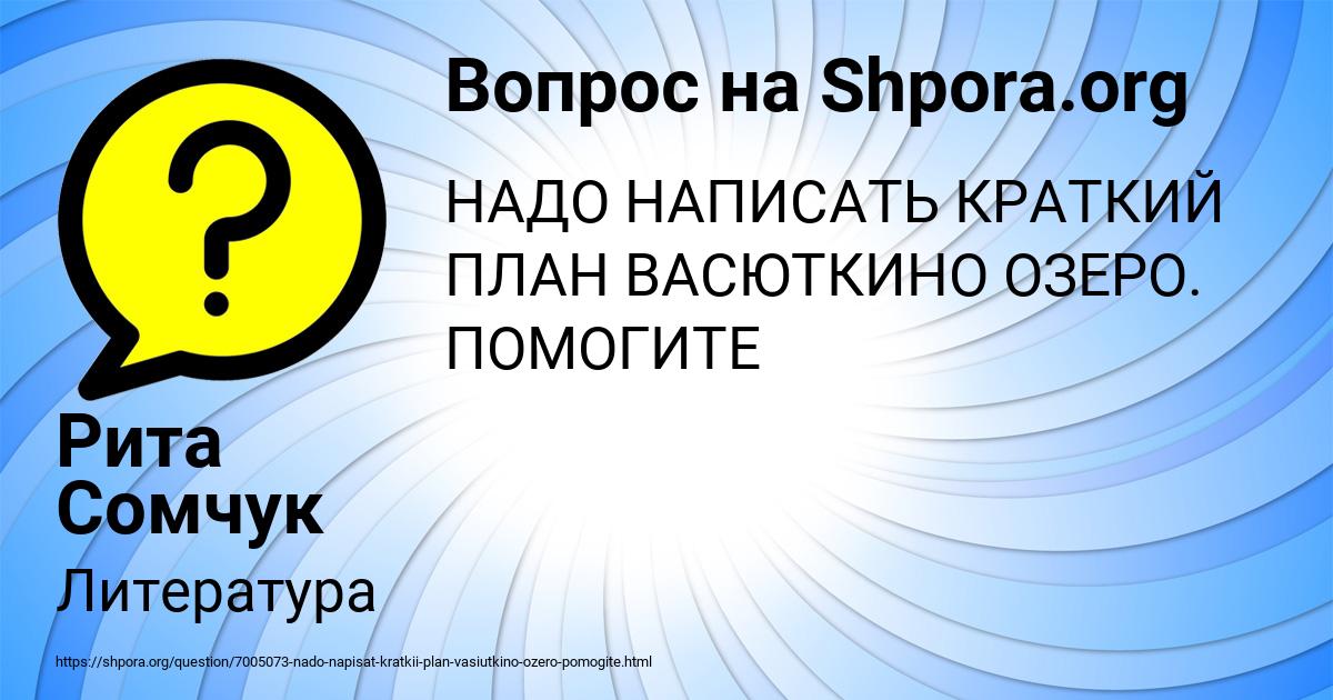 Картинка с текстом вопроса от пользователя Рита Сомчук