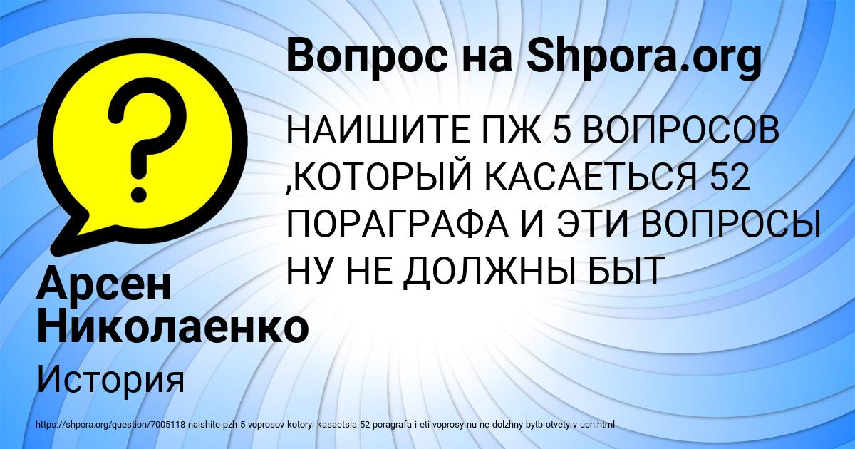 Картинка с текстом вопроса от пользователя Арсен Николаенко