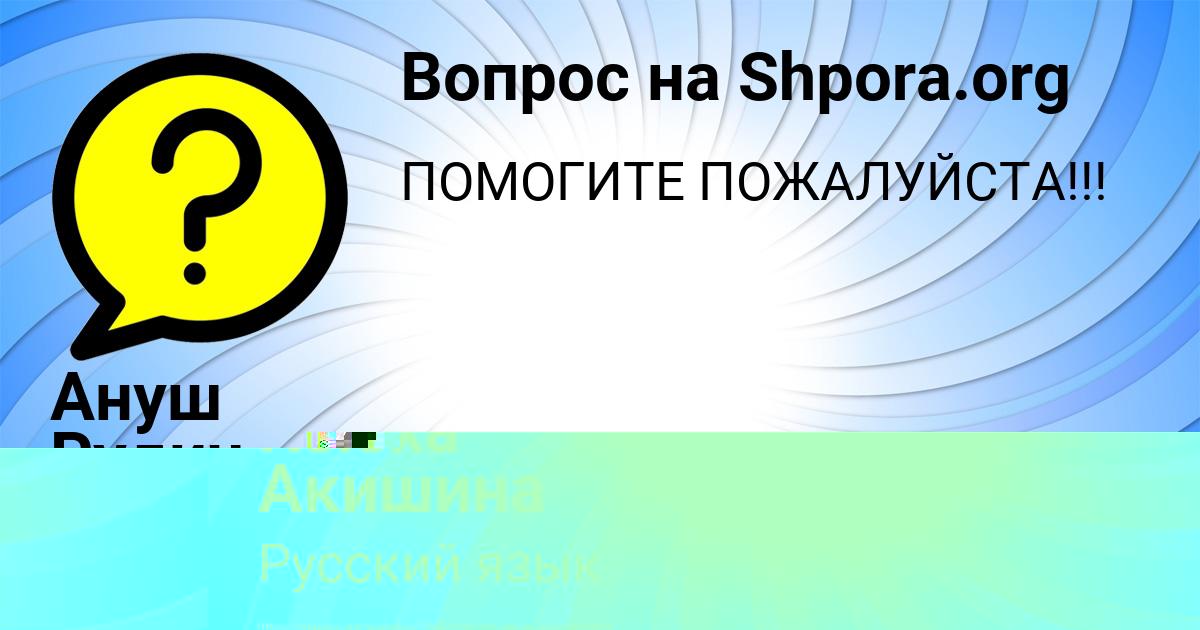 Картинка с текстом вопроса от пользователя Ксюха Акишина