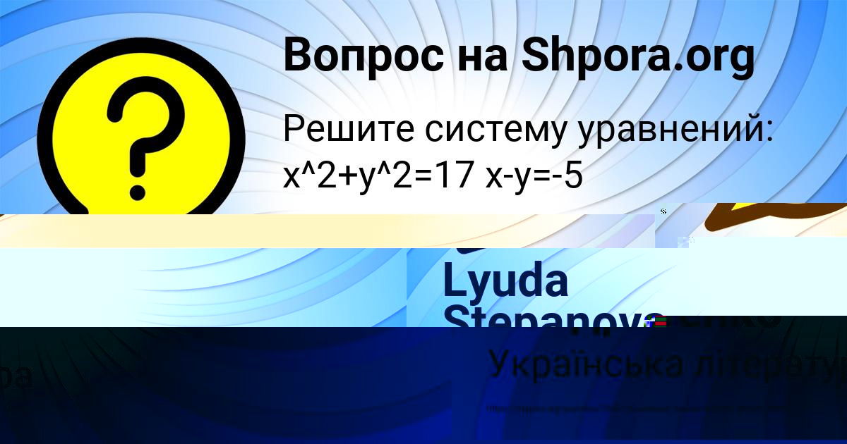 Картинка с текстом вопроса от пользователя Леся Кондратенко