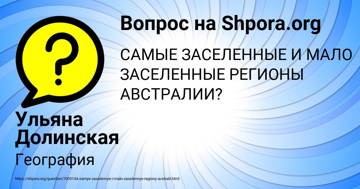 Картинка с текстом вопроса от пользователя Ульяна Долинская