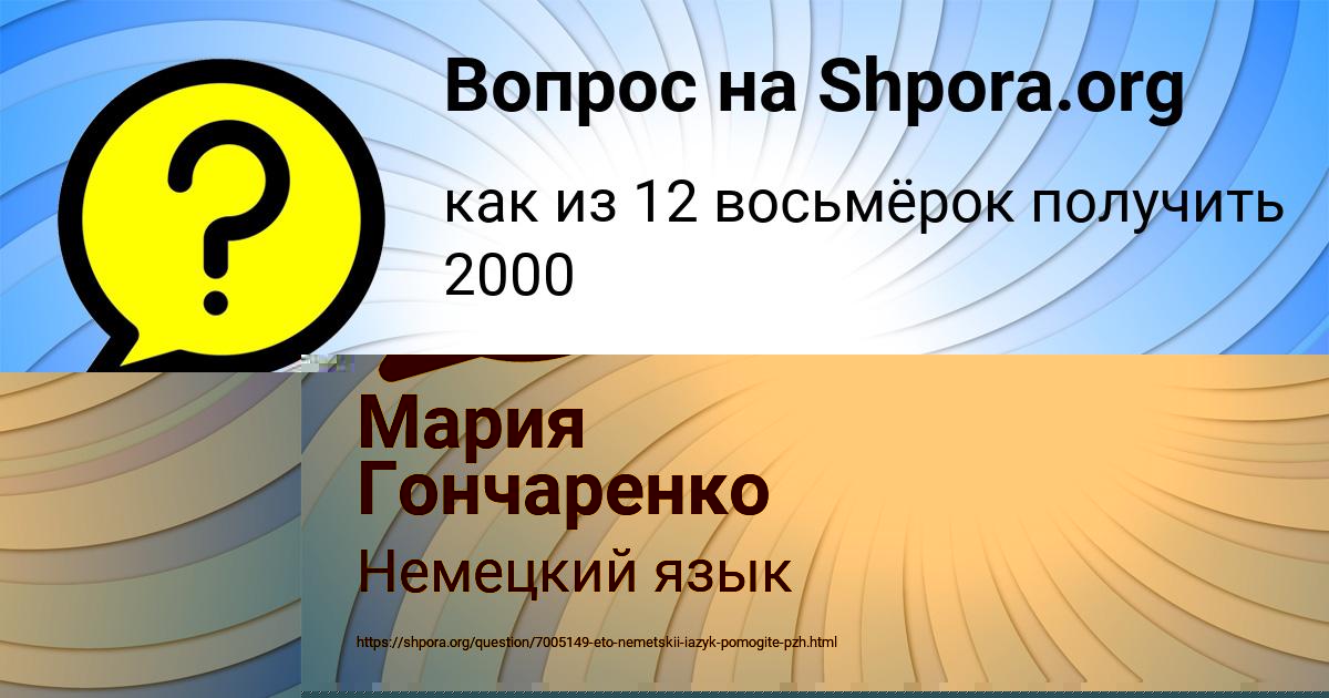 Картинка с текстом вопроса от пользователя Мария Гончаренко