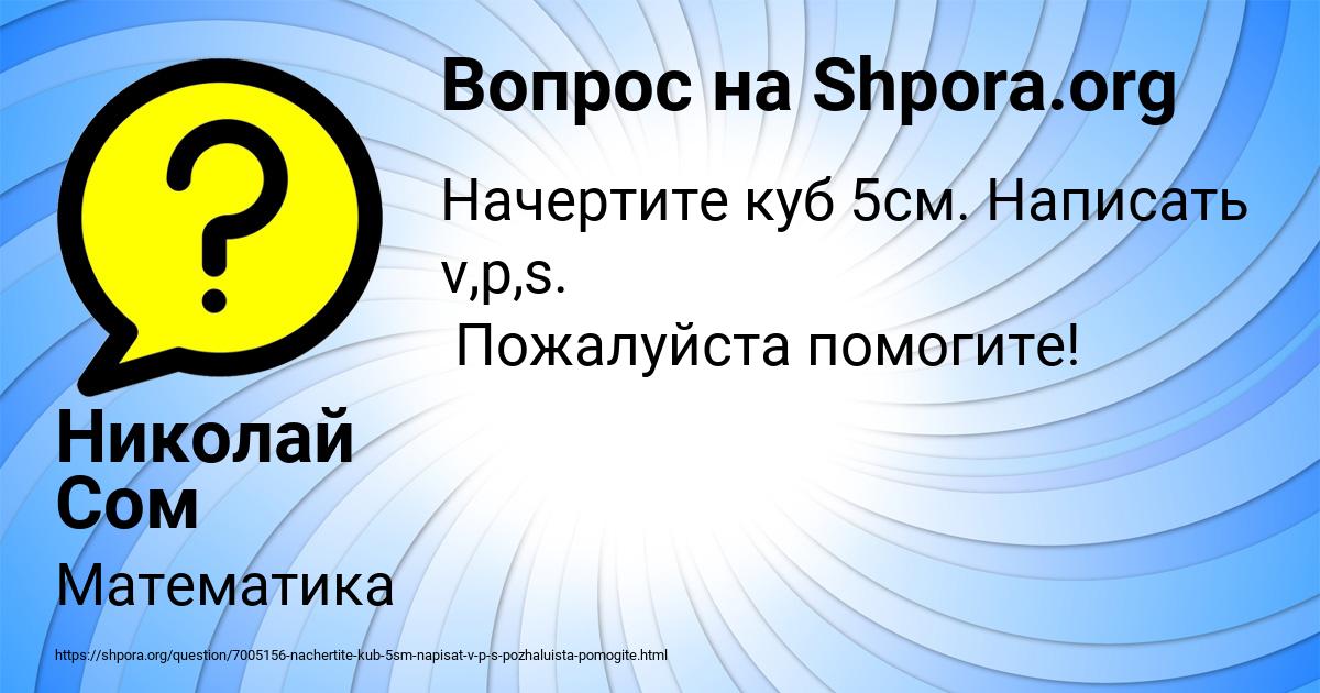 Картинка с текстом вопроса от пользователя Николай Сом