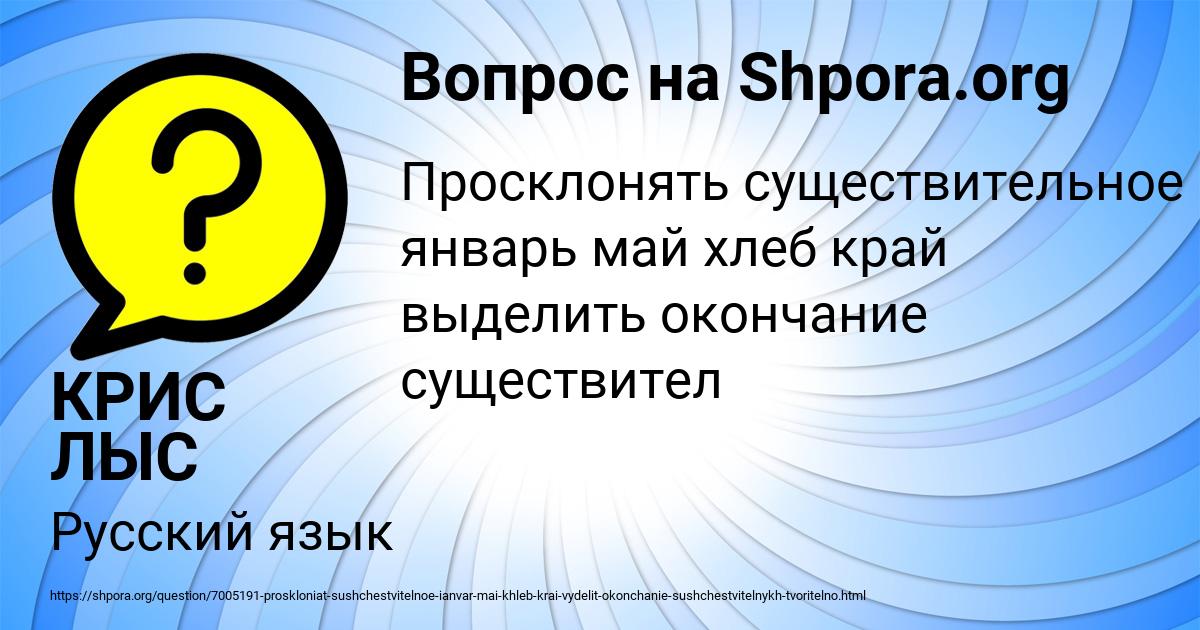 Картинка с текстом вопроса от пользователя КРИС ЛЫС