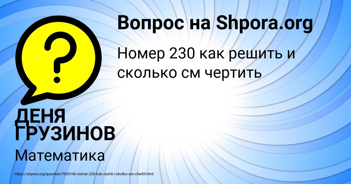 Картинка с текстом вопроса от пользователя ДЕНЯ ГРУЗИНОВ
