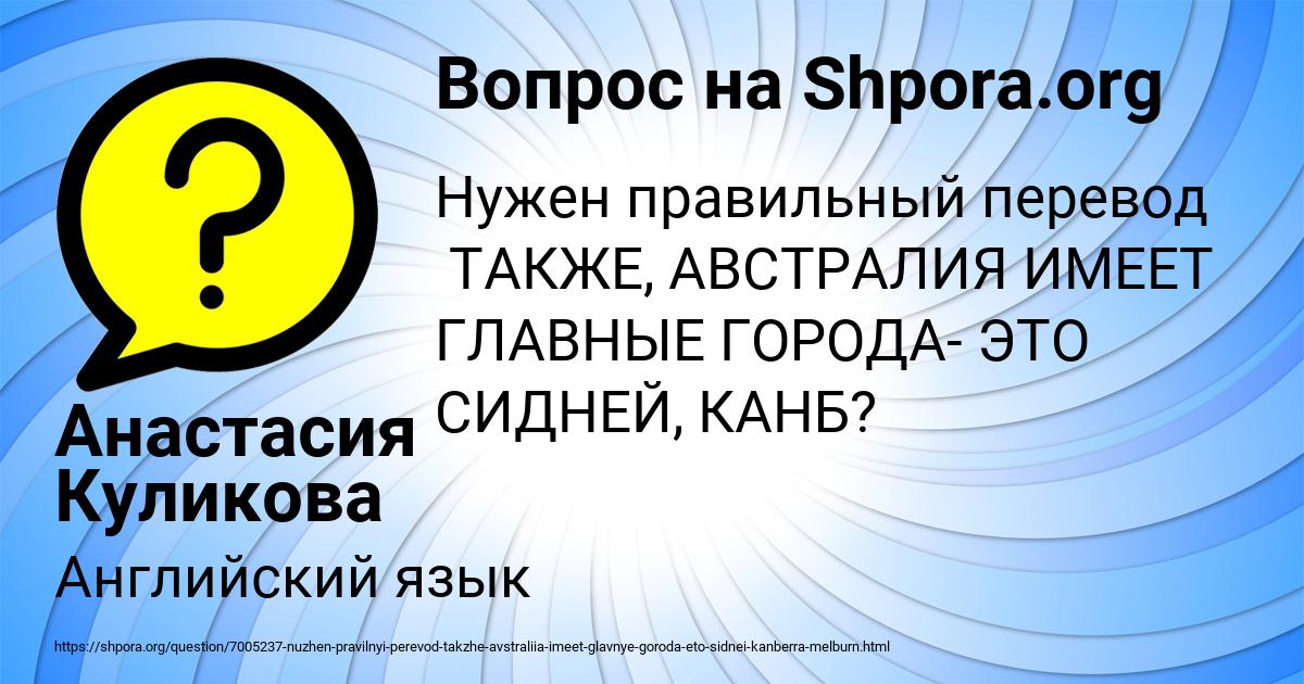 Картинка с текстом вопроса от пользователя Анастасия Куликова
