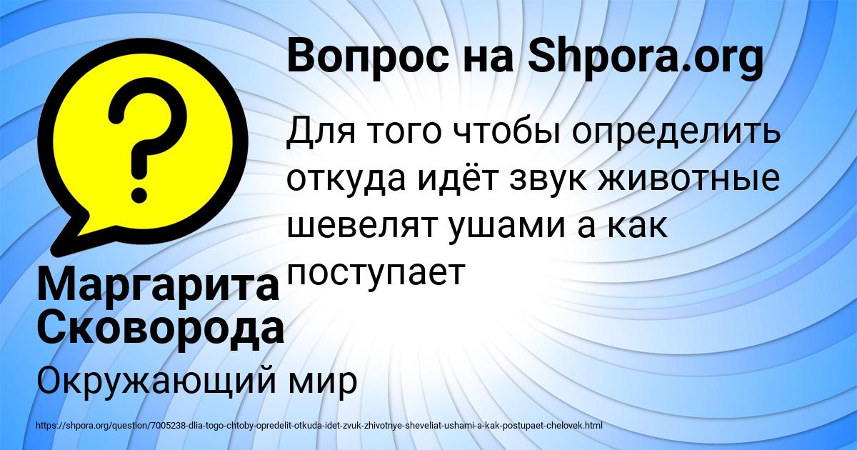 Картинка с текстом вопроса от пользователя Маргарита Сковорода
