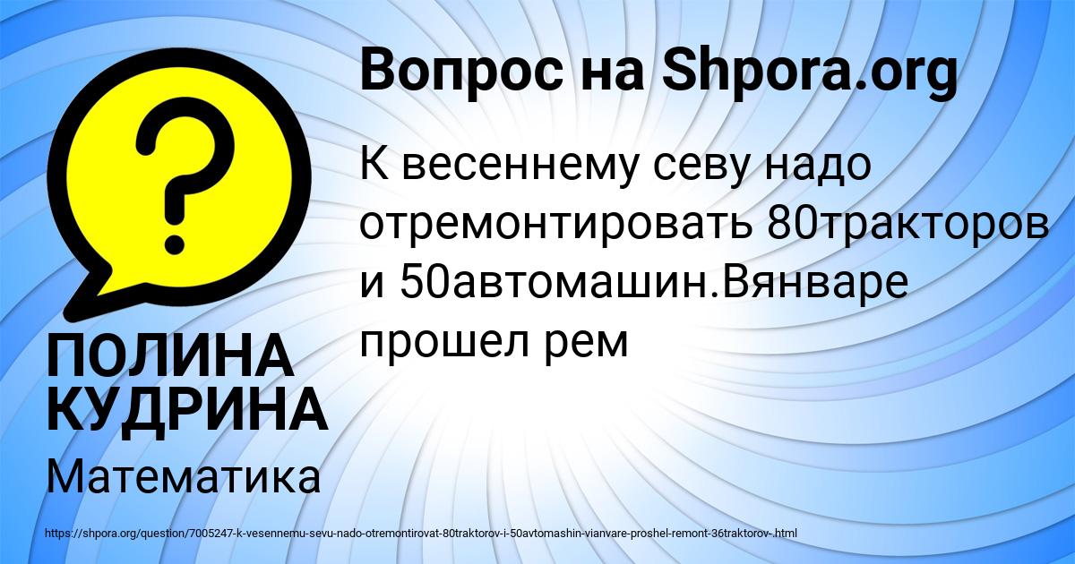 Картинка с текстом вопроса от пользователя ПОЛИНА КУДРИНА
