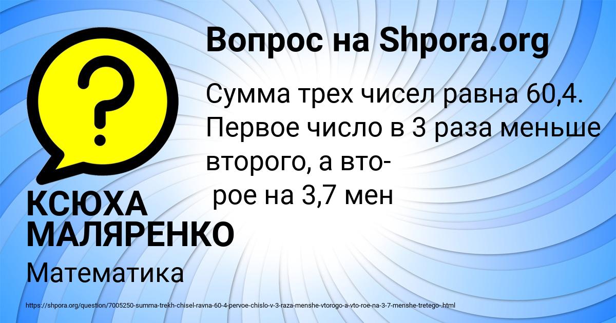 Картинка с текстом вопроса от пользователя КСЮХА МАЛЯРЕНКО