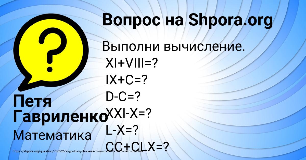 Картинка с текстом вопроса от пользователя Петя Гавриленко