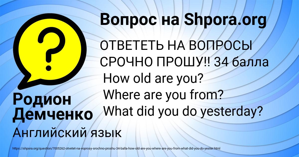 Картинка с текстом вопроса от пользователя Родион Демченко