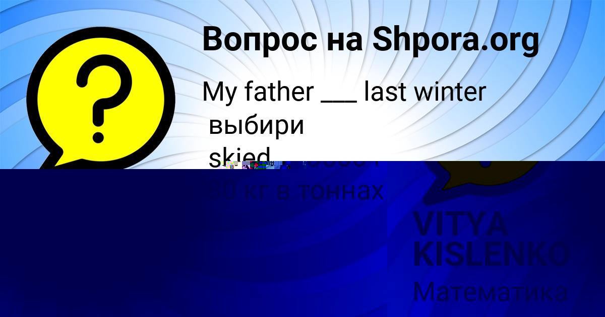 Картинка с текстом вопроса от пользователя РАДИСЛАВ ГЕРАСИМЕНКО