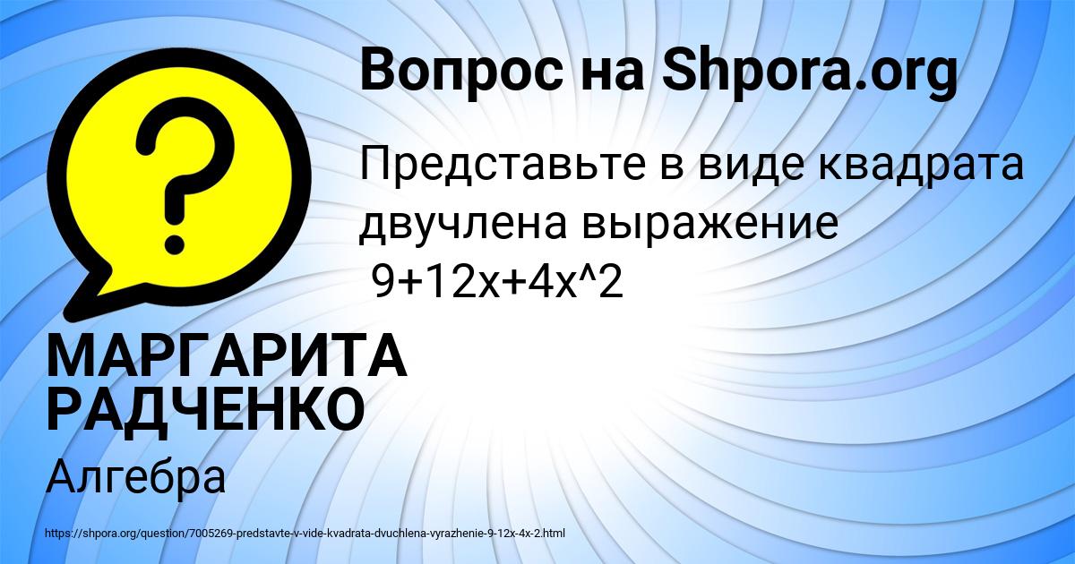 Картинка с текстом вопроса от пользователя МАРГАРИТА РАДЧЕНКО