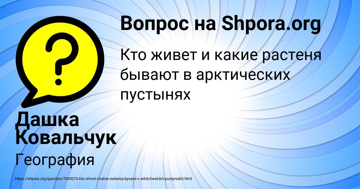 Картинка с текстом вопроса от пользователя Дашка Ковальчук