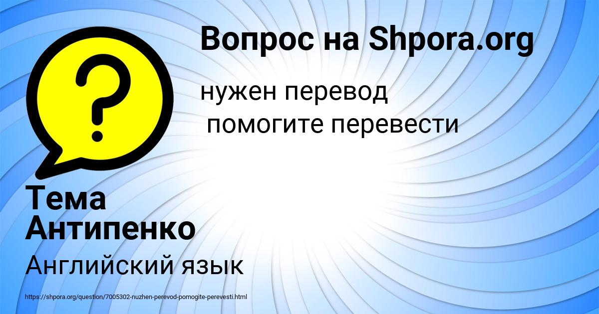 Картинка с текстом вопроса от пользователя Тема Антипенко