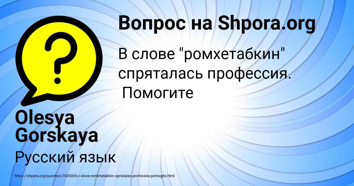 Картинка с текстом вопроса от пользователя Olesya Gorskaya