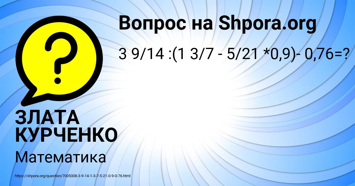 Картинка с текстом вопроса от пользователя ЗЛАТА КУРЧЕНКО