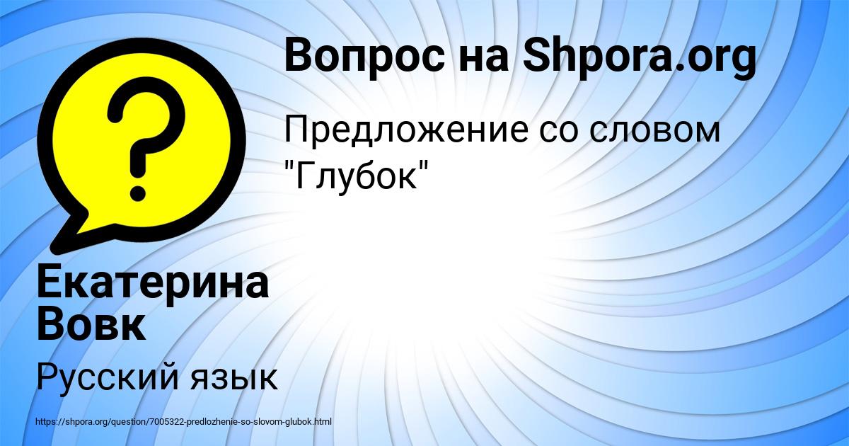 Картинка с текстом вопроса от пользователя Екатерина Вовк