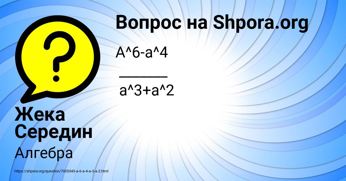 Картинка с текстом вопроса от пользователя Жека Середин
