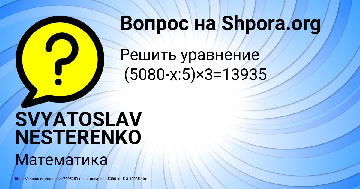 Картинка с текстом вопроса от пользователя SVYATOSLAV NESTERENKO