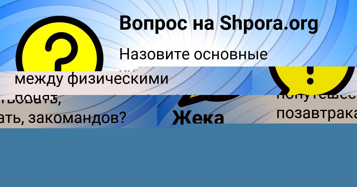 Картинка с текстом вопроса от пользователя Карина Шевчук