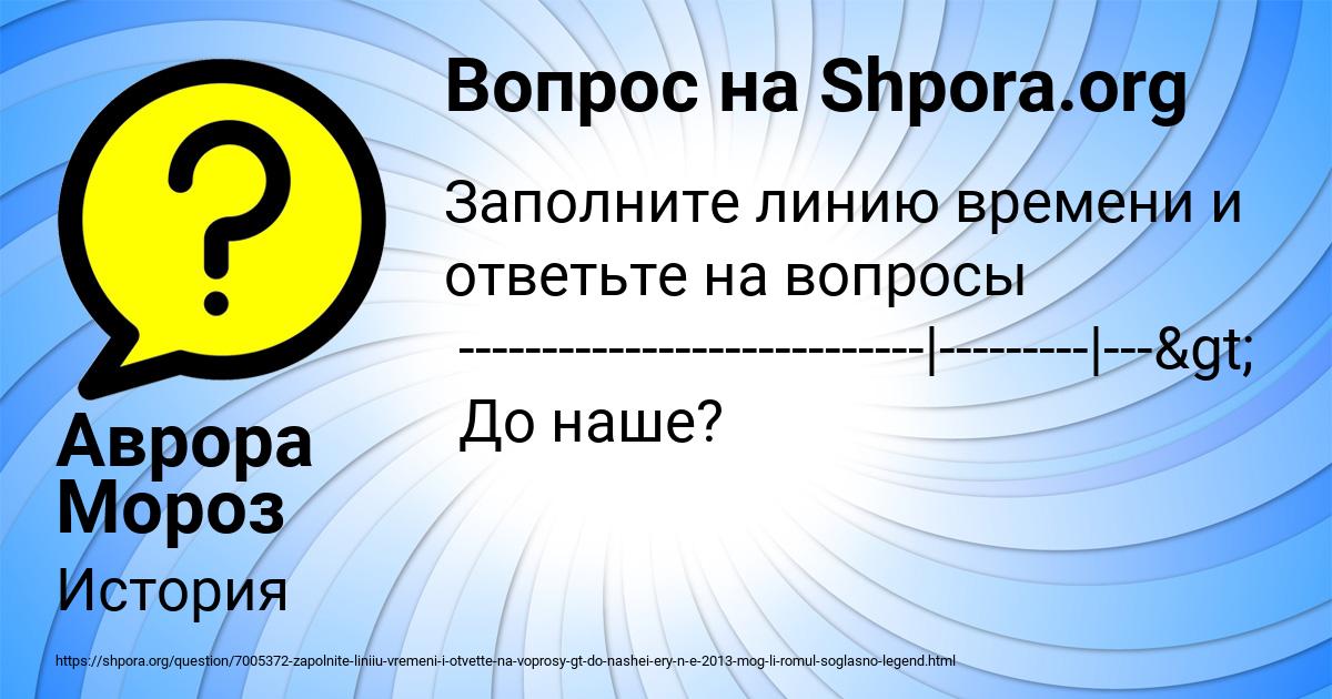 Картинка с текстом вопроса от пользователя Аврора Мороз