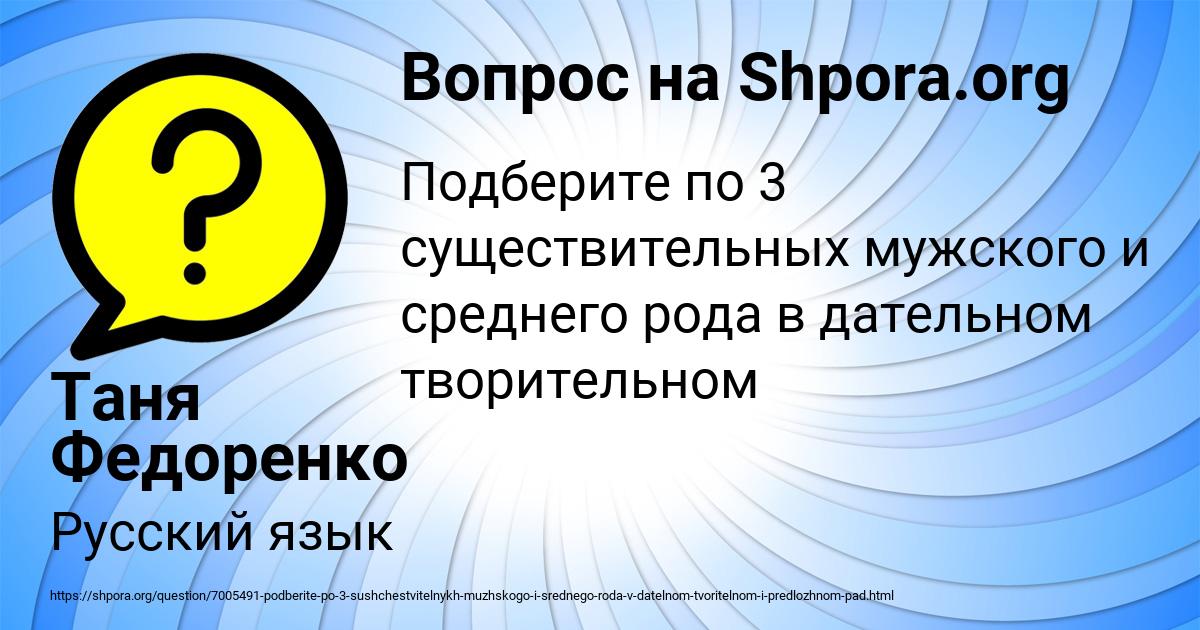 Картинка с текстом вопроса от пользователя Таня Федоренко