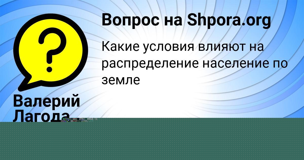 Картинка с текстом вопроса от пользователя Ekaterina Starostyuk