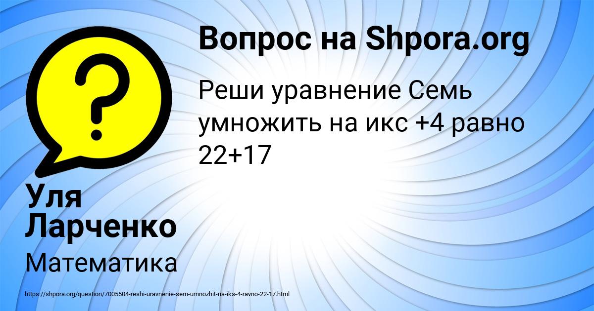Картинка с текстом вопроса от пользователя Уля Ларченко