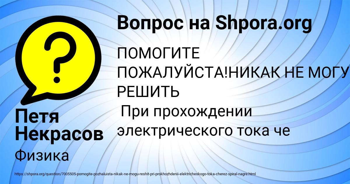 Картинка с текстом вопроса от пользователя Петя Некрасов